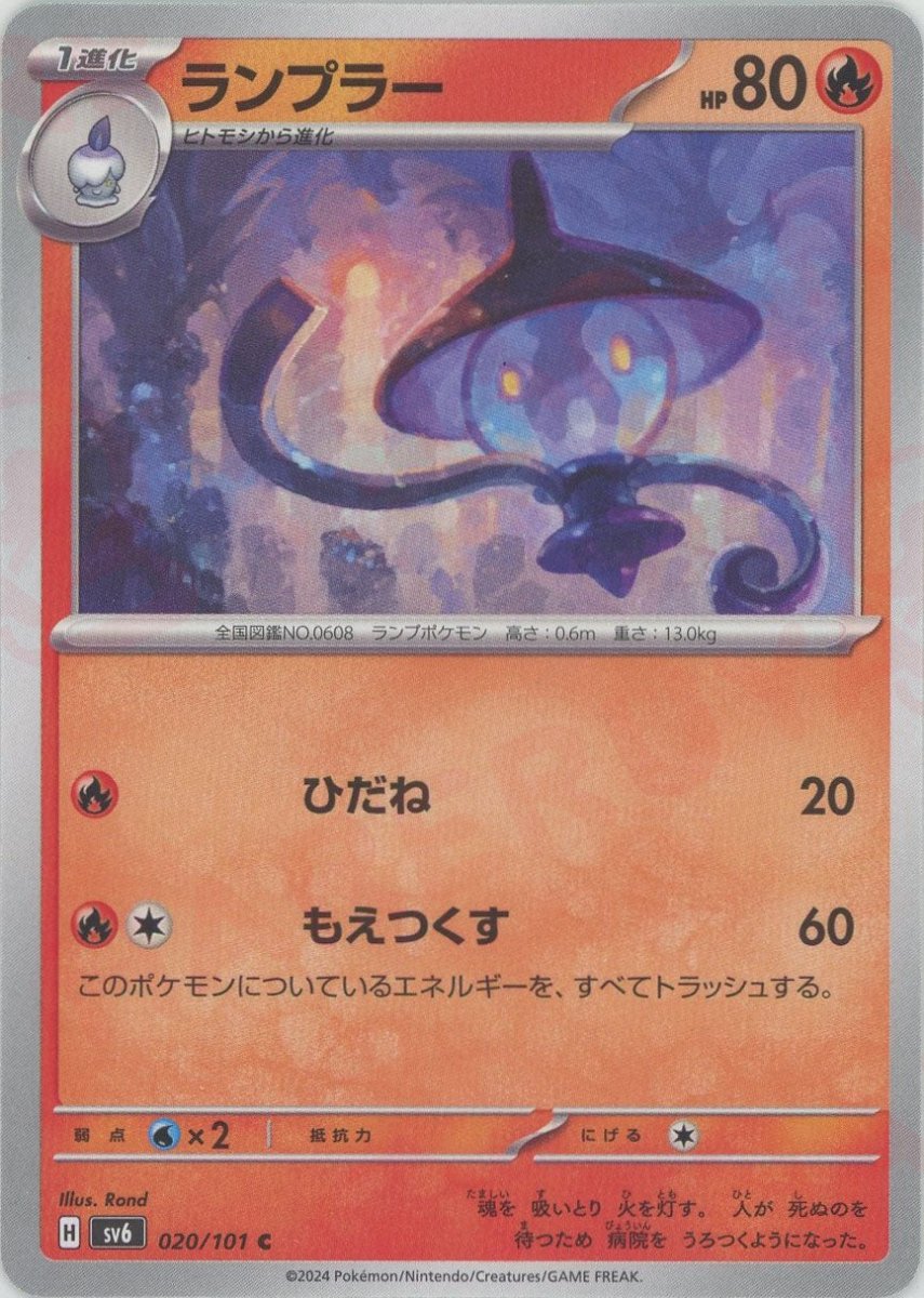 Pokemon Lampent(C) 020/101 SV6 Mask of Change