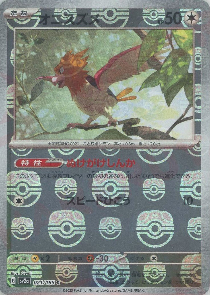 Pokemon Spearow:Master BallMirror(C) 021/165 SV2a 151