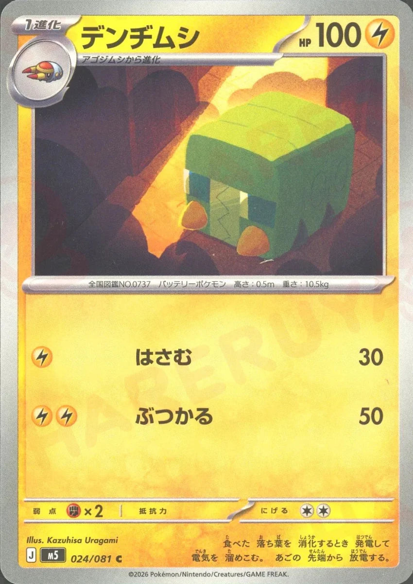 Pokemon Charjabug(C) 024/081 M5 Abyss Eye