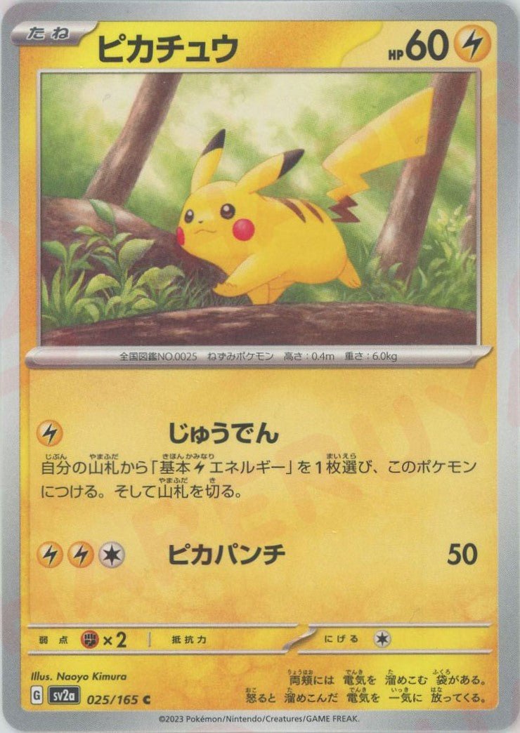Pokemon Pikachu(C) 025/165 SV2a 151