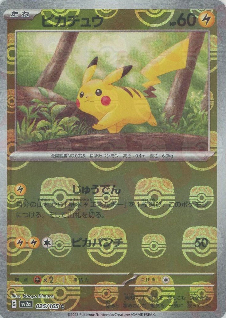 Pokemon Pikachu:Master BallMirror(C) 025/165 SV2a 151