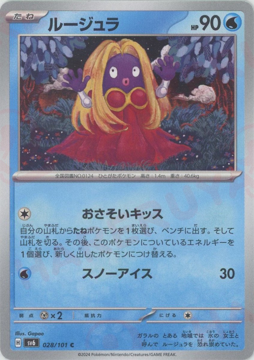Pokemon Jynx(C) 028/101 SV6 Mask of Change