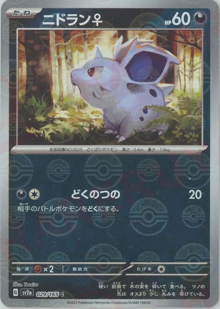 Pokemon Nidoran♀:Poké BallMirror(C) 029/165 SV2a 151