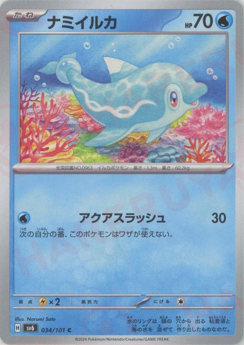 Pokemon Finizen(C) 034/101 SV6 Mask of Change