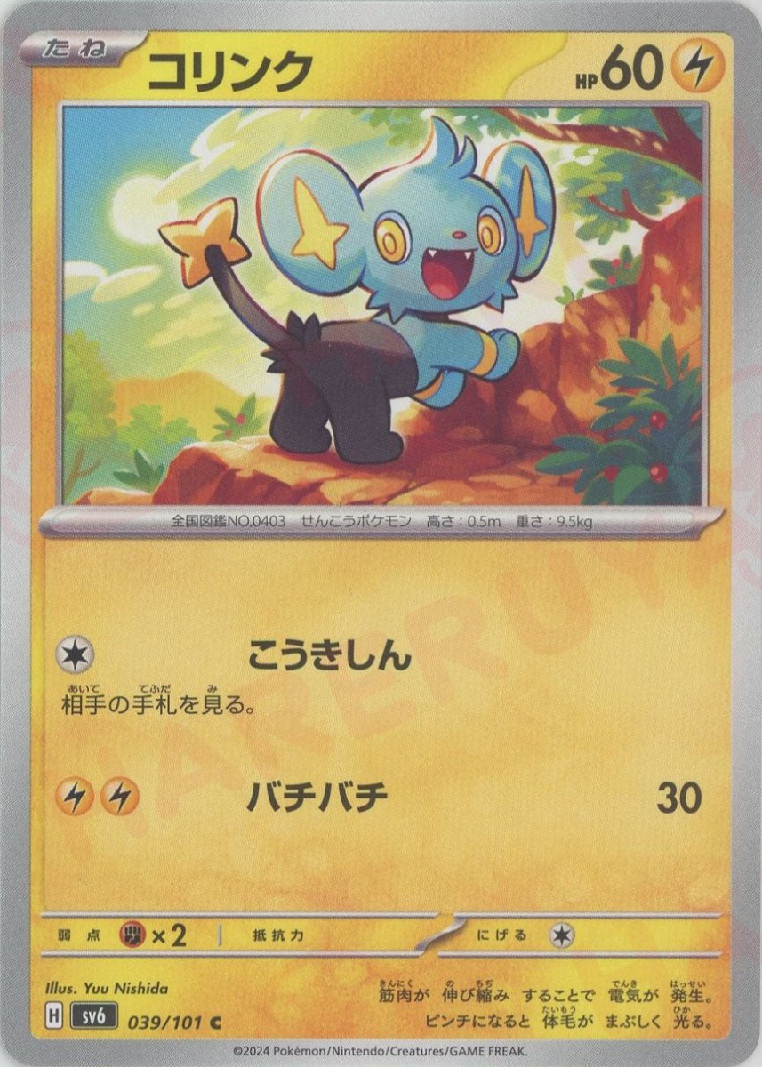 Pokemon Shinx(C) 039/101 SV6 Mask of Change