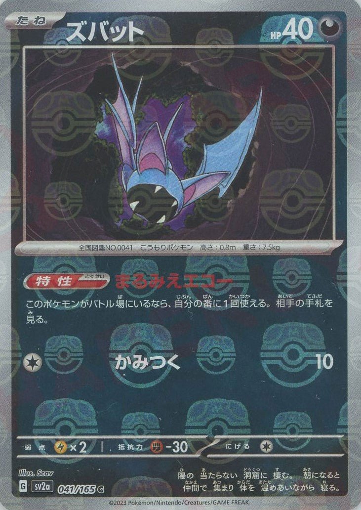 Pokemon Zubat:Master BallMirror(C) 041/165 SV2a 151