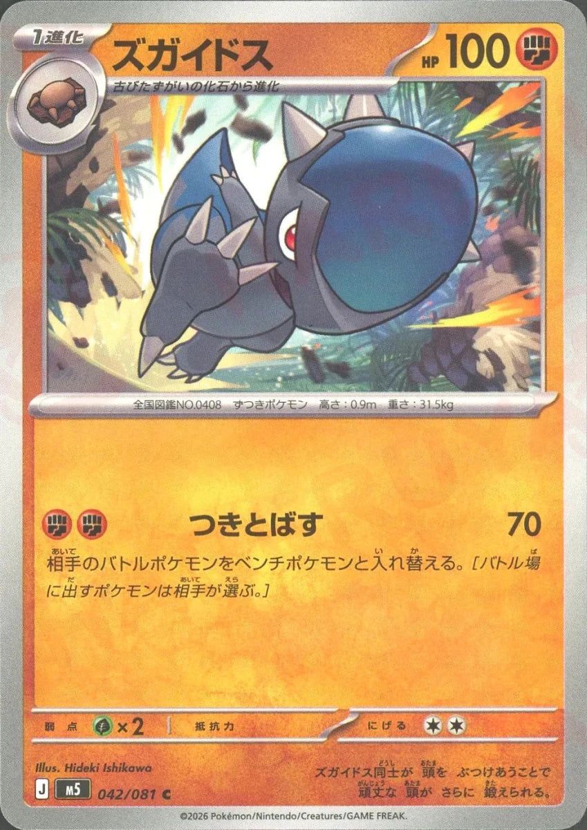 Pokemon Cranidos(C) 042/081 M5 Abyss Eye