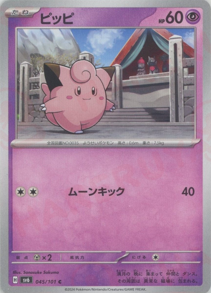Pokemon Clefairy(C) 045/101 SV6 Mask of Change