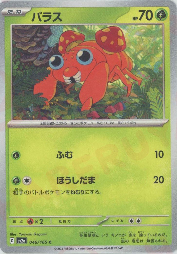 Pokemon Paras(C) 046/165 SV2a 151