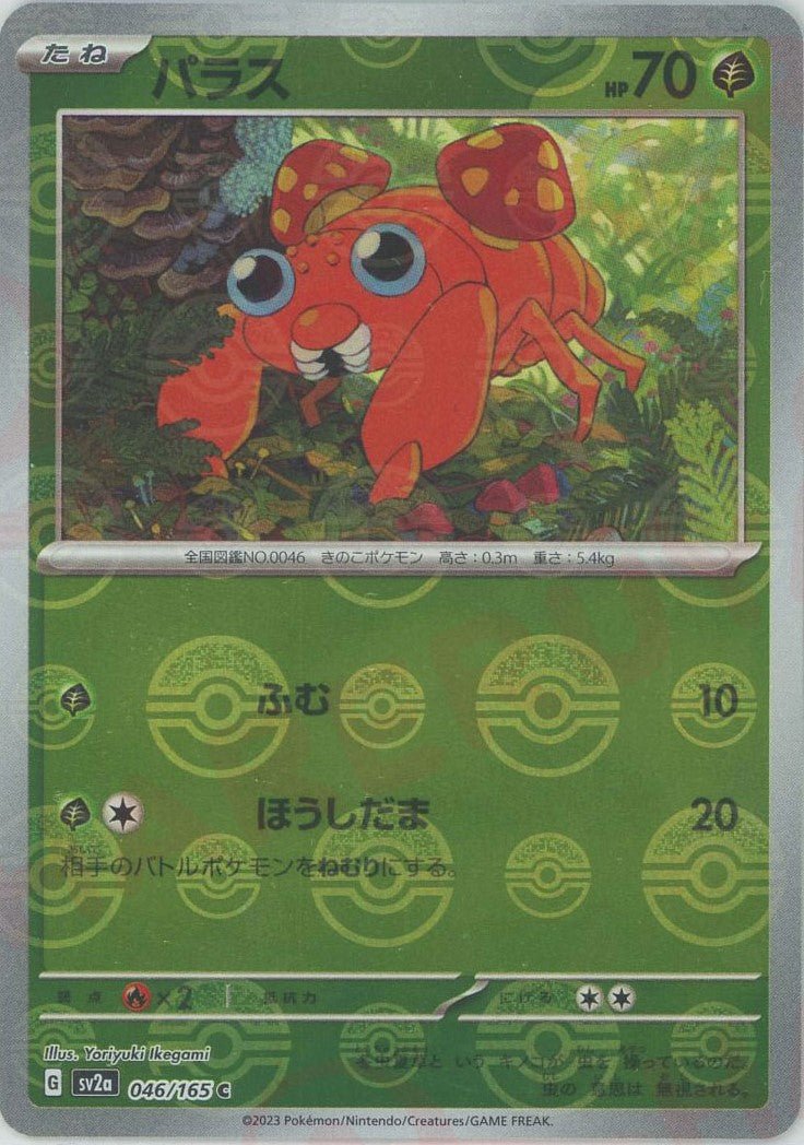 Pokemon Paras:Poké BallMirror(C) 046/165 SV2a 151