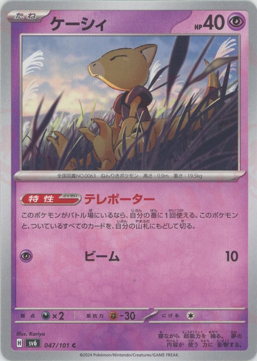 Pokemon Abra(C) 047/101 SV6 Mask of Change