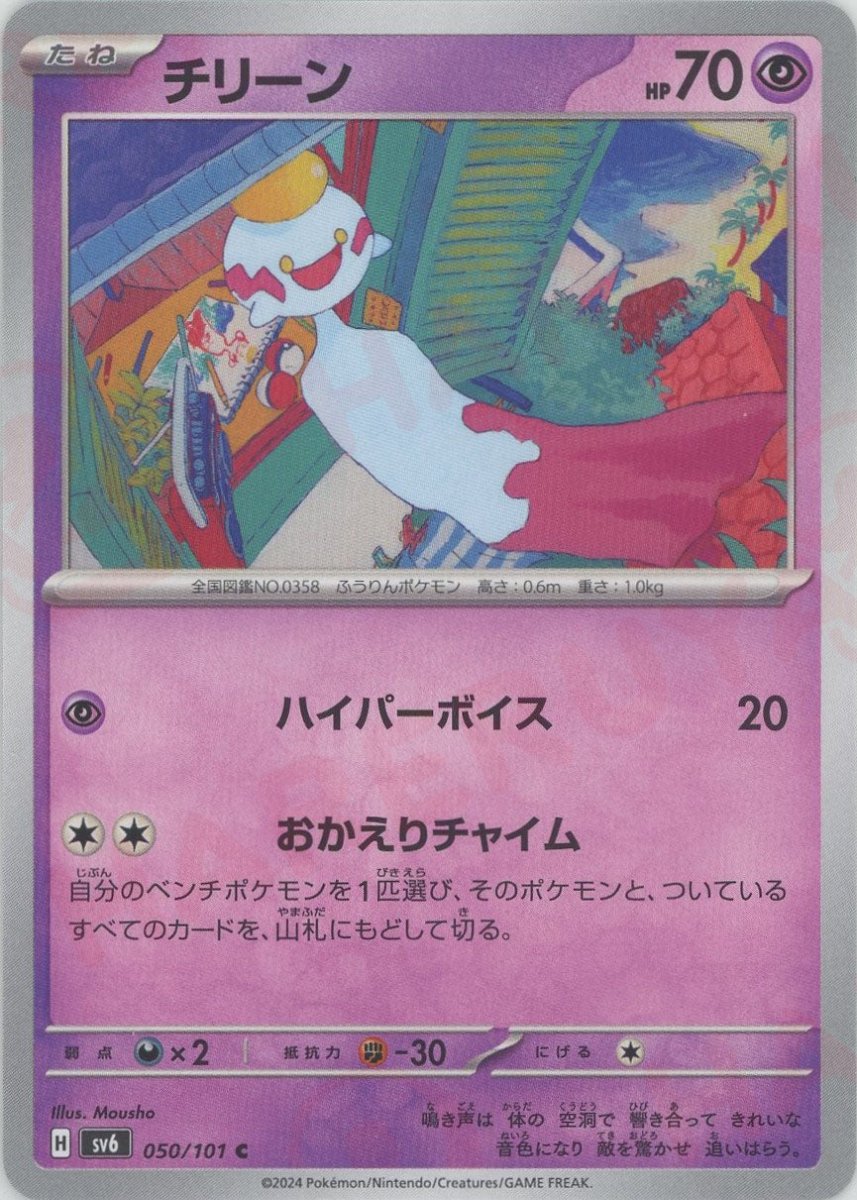 Pokemon Chimecho(C) 050/101 SV6 Mask of Change