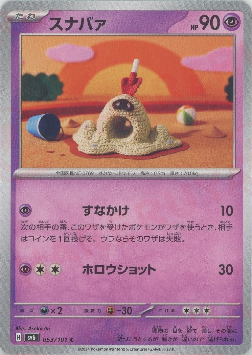 Pokemon Sandygast(C) 053/101 SV6 Mask of Change