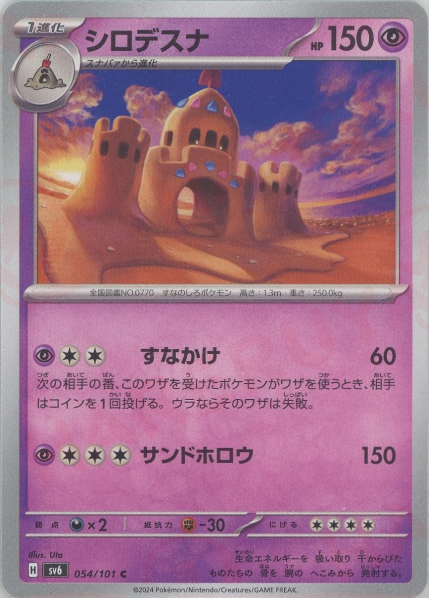 Pokemon Palossand(C) 054/101 SV6 Mask of Change