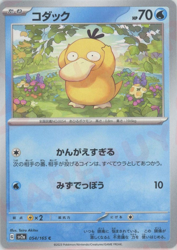 Pokemon Psyduck(C) 054/165 SV2a 151