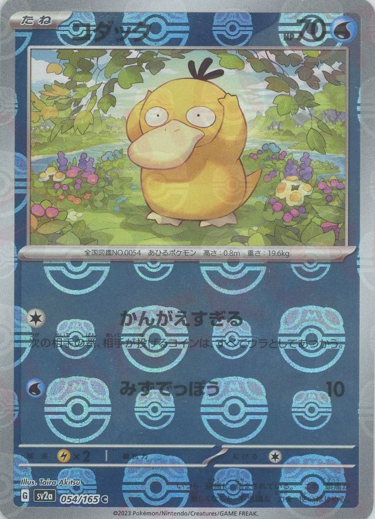 Pokemon Psyduck:Master BallMirror(C) 054/165 SV2a 151