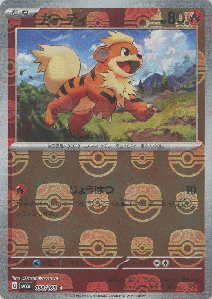 ガーディ:マスターボールミラー(C){炎}〈058/165〉