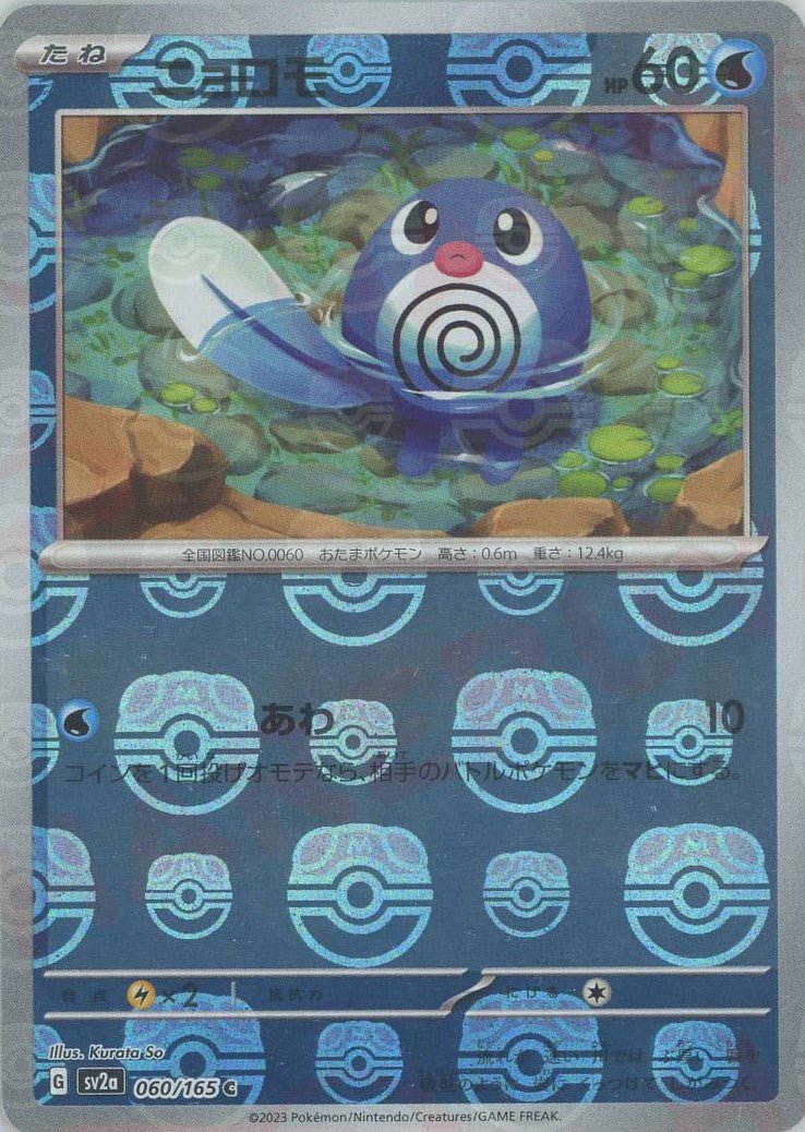 Pokemon Poliwag:Master BallMirror(C) 060/165 SV2a 151