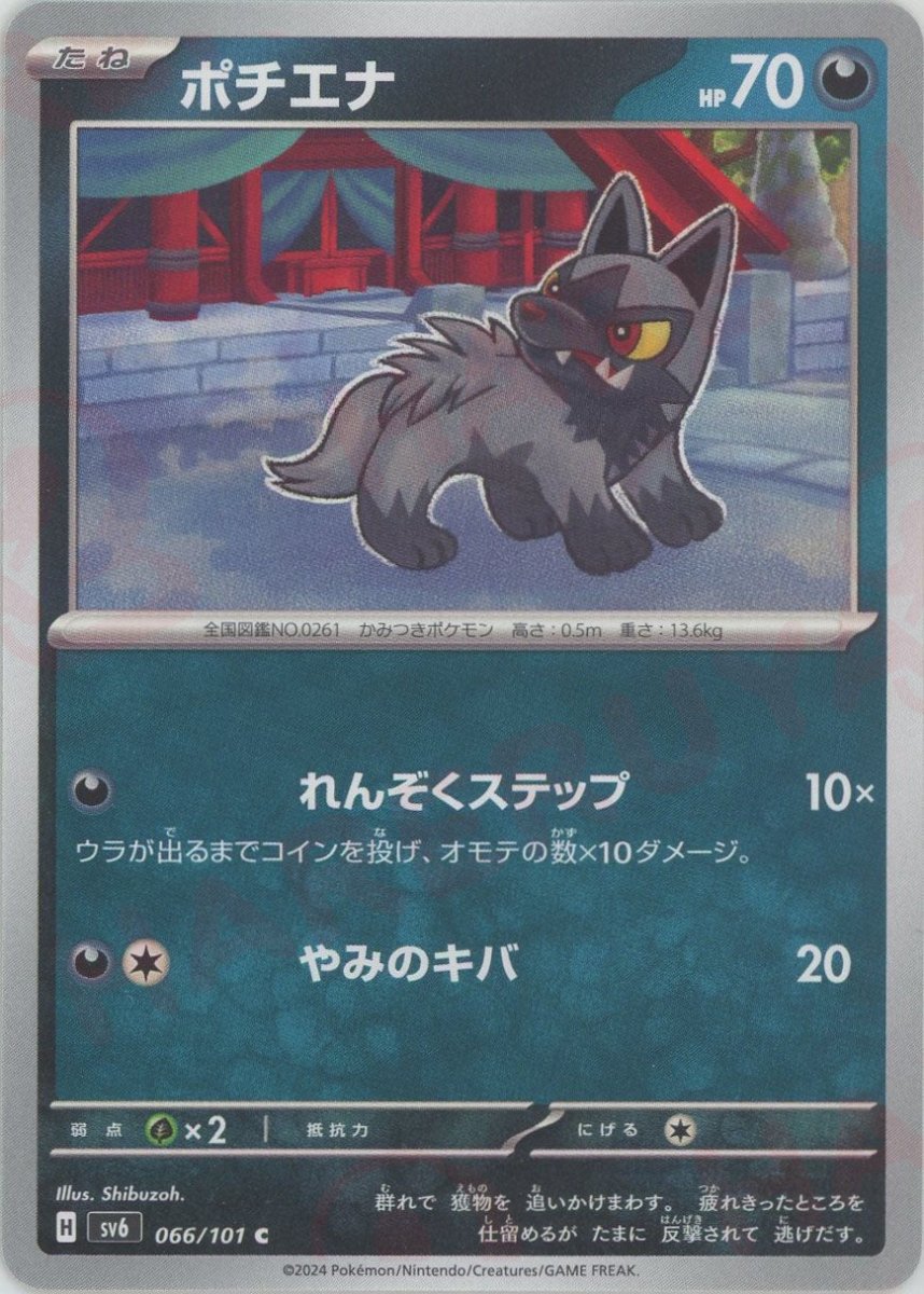 Pokemon Poochyena(C) 066/101 SV6 Mask of Change