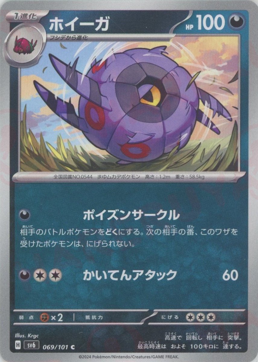 Pokemon Whirlipede(C) 069/101 SV6 Mask of Change