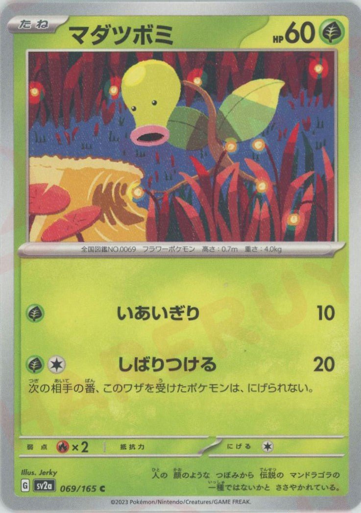 マダツボミ(C){草}〈069/165〉