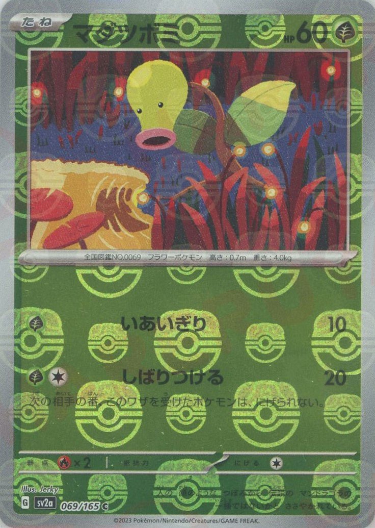 Pokemon Bellsprout:Master BallMirror(C) 069/165 SV2a 151