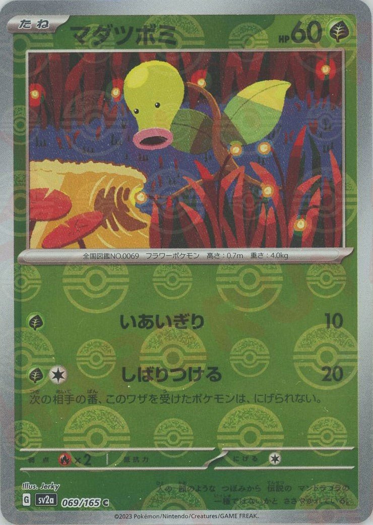 Pokemon Bellsprout:Poké BallMirror(C) 069/165 SV2a 151