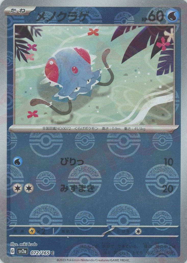 Pokemon Tentacool:Poké BallMirror(C) 072/165 SV2a 151