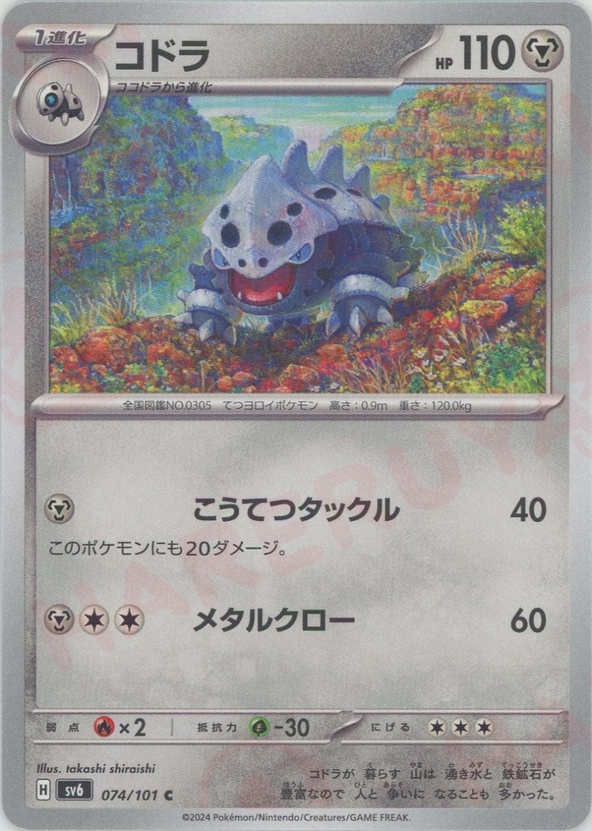 Pokemon Lairon(C) 074/101 SV6 Mask of Change