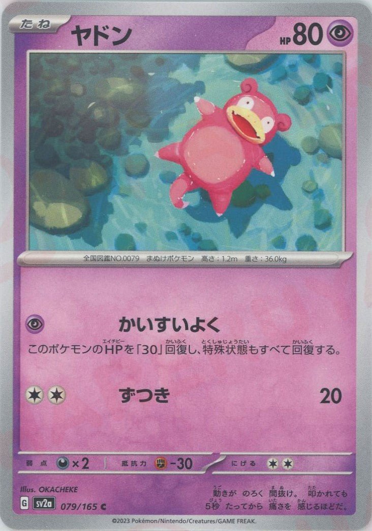 ヤドン(C){超}〈079/165〉