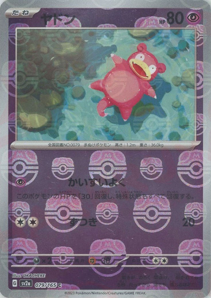 Pokemon Slowpoke:Master BallMirror(C) 079/165 SV2a 151