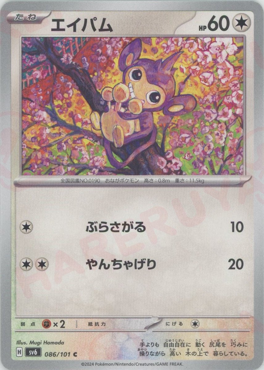 Pokemon Aipom(C) 086/101 SV6 Mask of Change