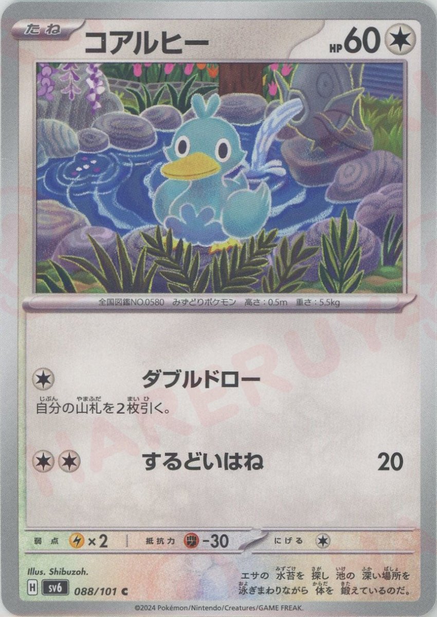 Pokemon Ducklett(C) 088/101 SV6 Mask of Change