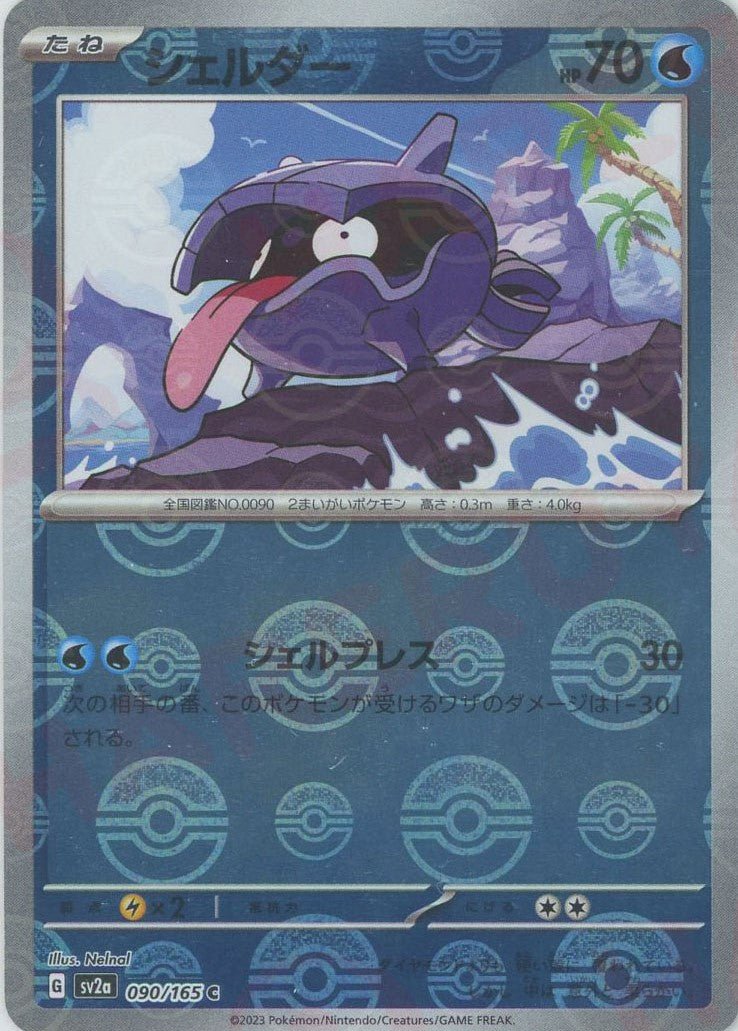 Pokemon Shellder:Poké BallMirror(C) 090/165 SV2a 151