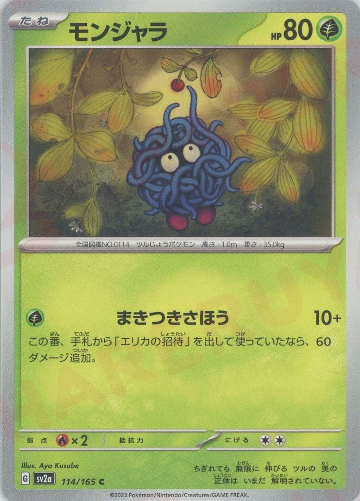 モンジャラ(C){草}〈114/165〉