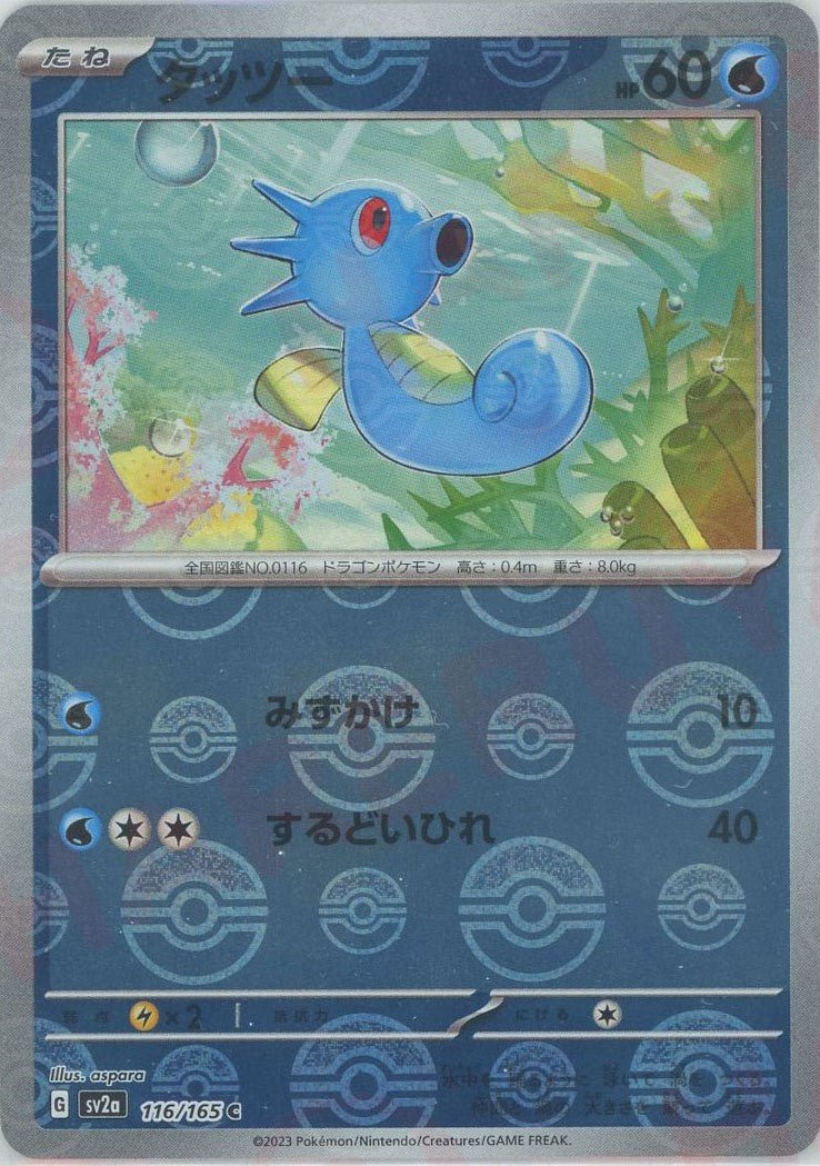 タッツー:モンスターボールミラー(C){水}〈116/165〉