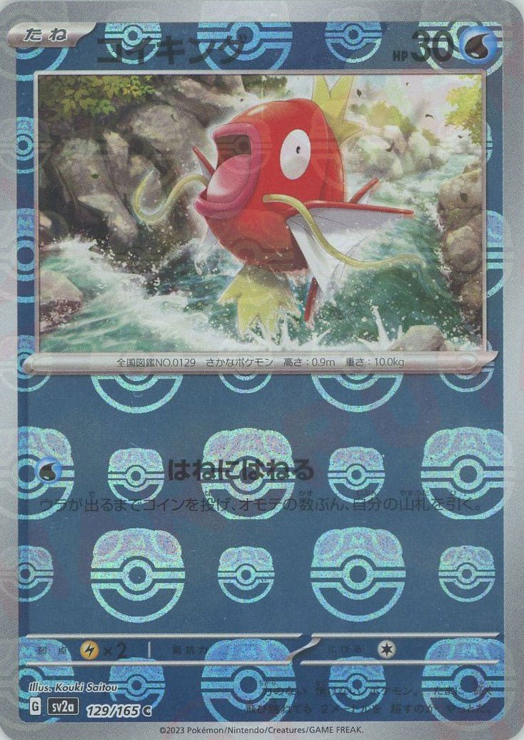 Pokemon Magikarp:Master BallMirror(C) 129/165 SV2a 151