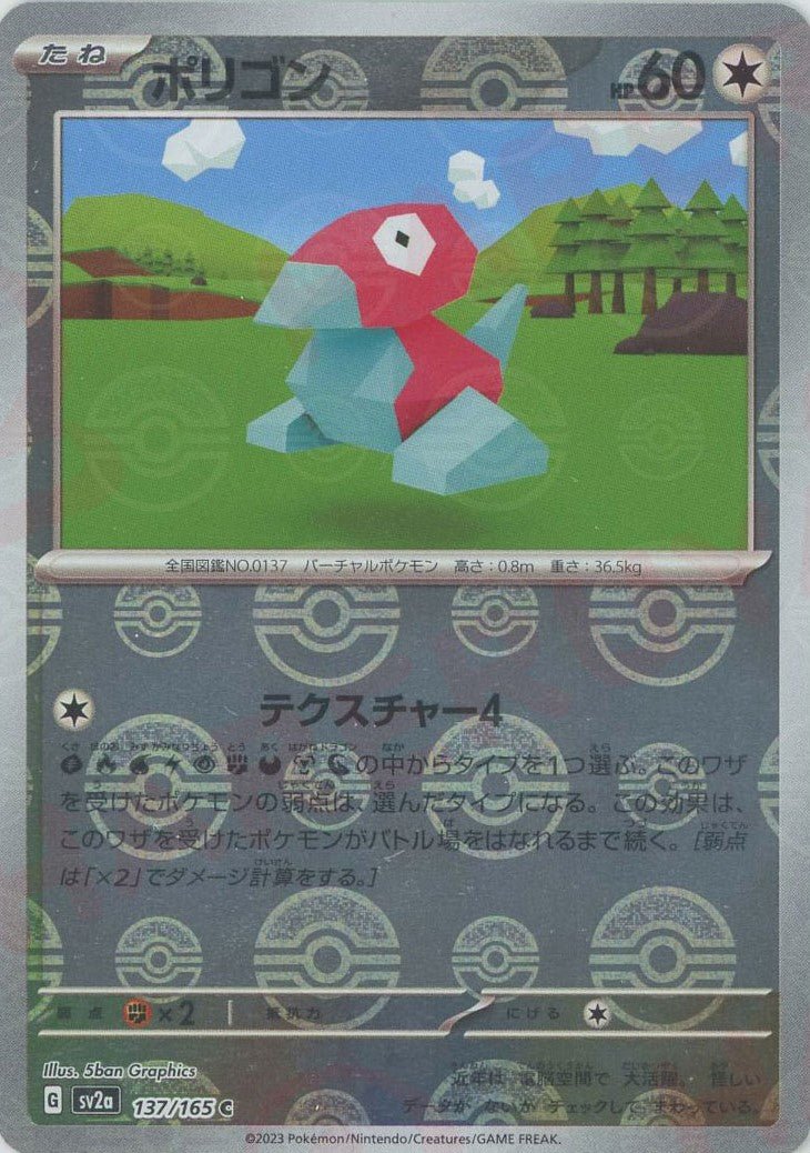 Pokemon Porygon:Poké BallMirror(C) 137/165 SV2a 151