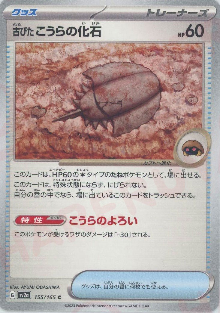 Pokemon Dome Fossil(C) 155/165 SV2a 151