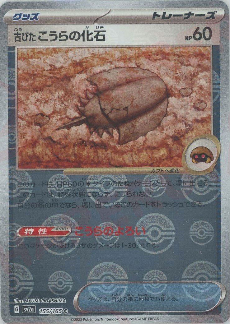 Pokemon Dome Fossil:Poké BallMirror(C) 155/165 SV2a 151
