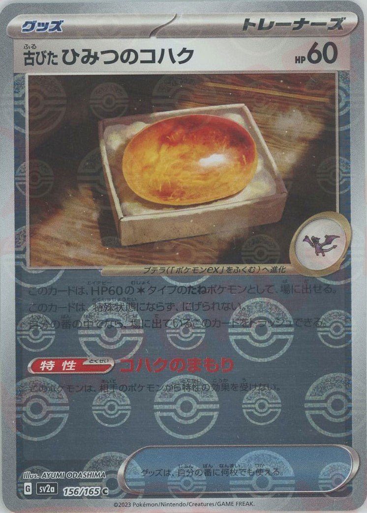 Pokemon Old Amber:Poké BallMirror(C) 156/165 SV2a 151