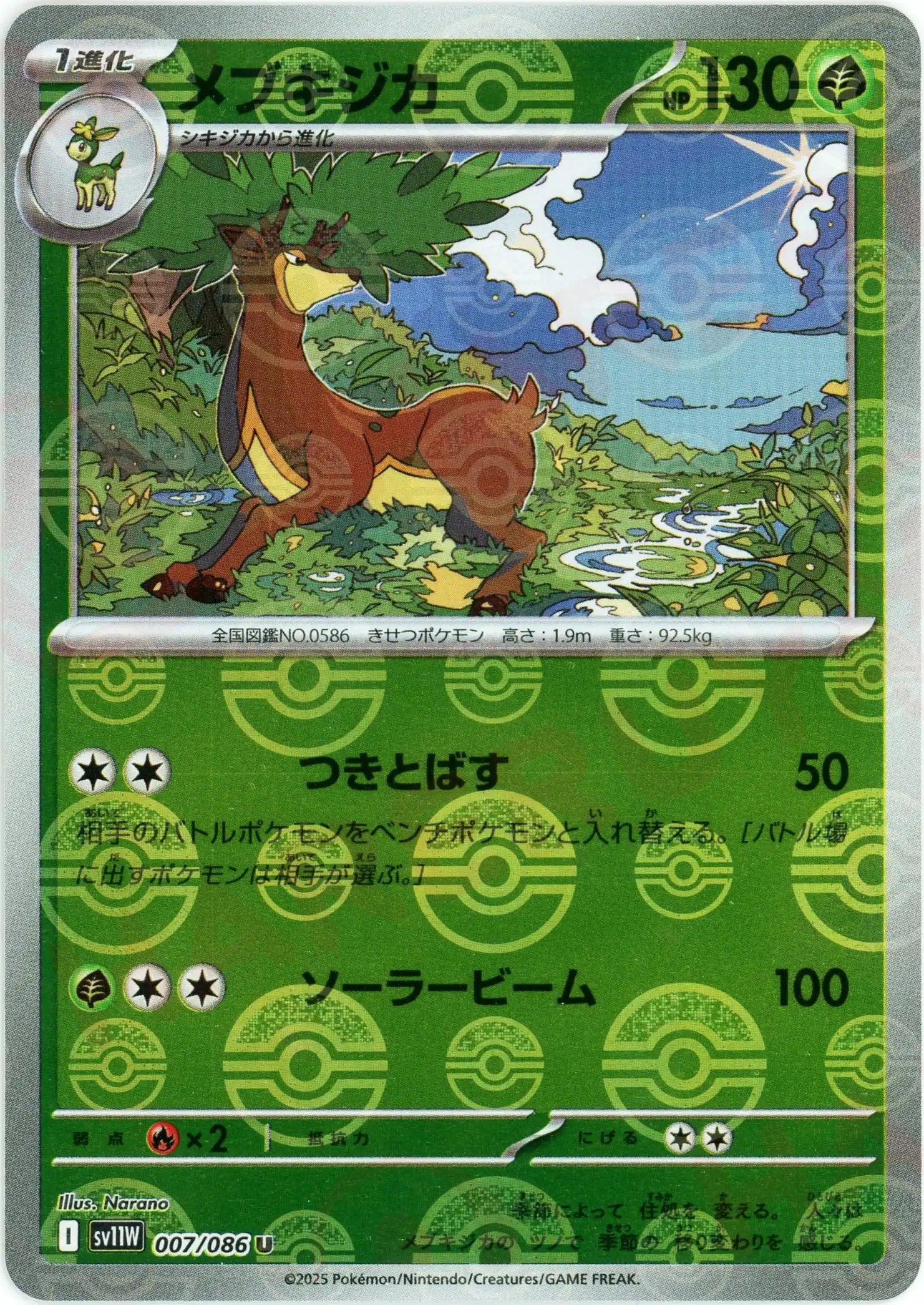 メブキジカ:モンスターボールミラー(U){草}〈007/086〉