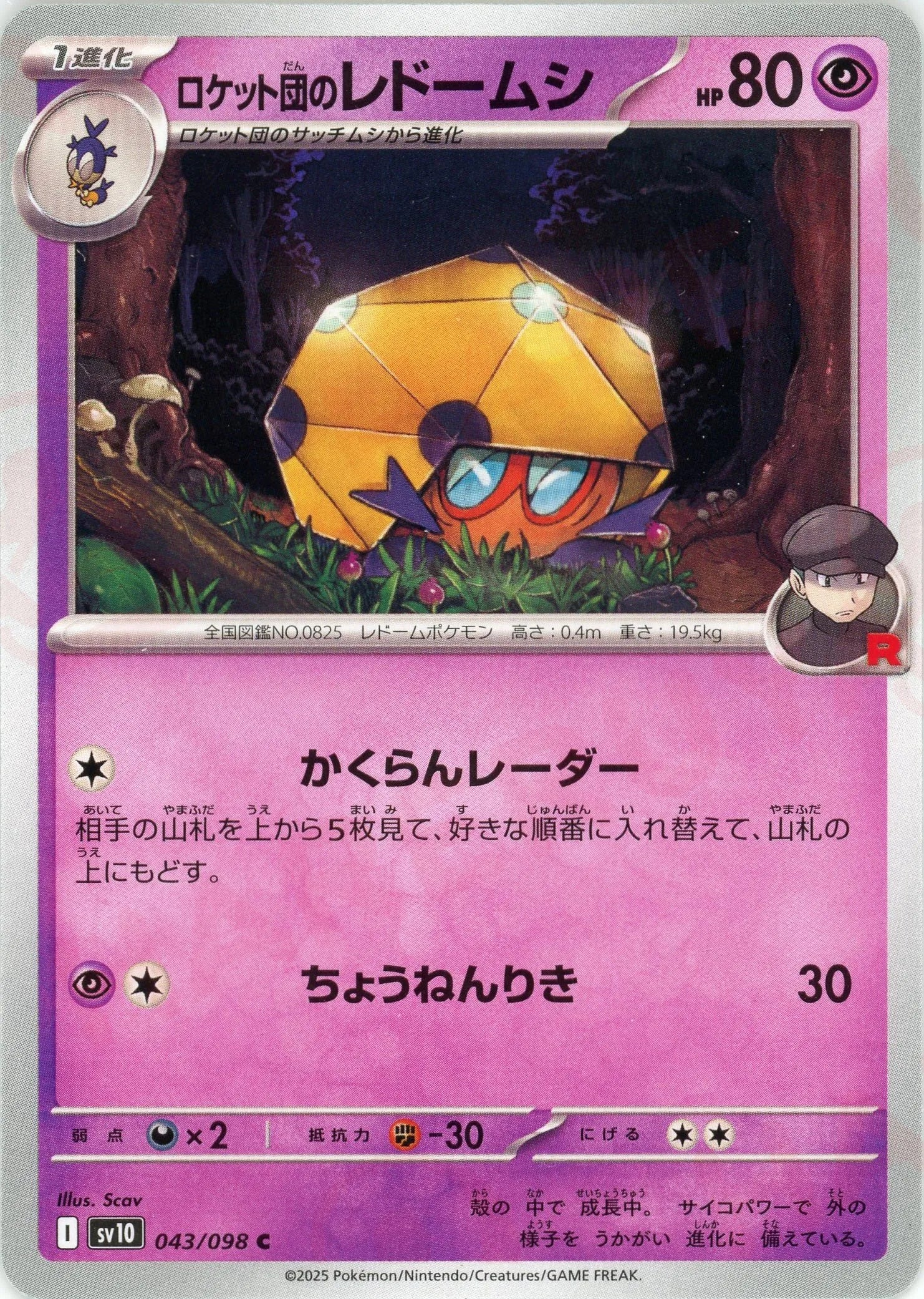 Pokemon Team Rocket's Dottler(C) 043/098 SV10 The Glory of Team Rocket Japanese