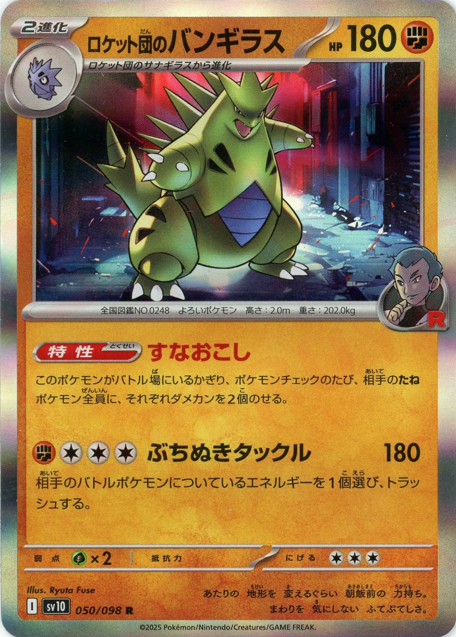 Pokemon Team Rocket's Tyranitar(R) 050/098 SV10 The Glory of Team Rocket Japanese
