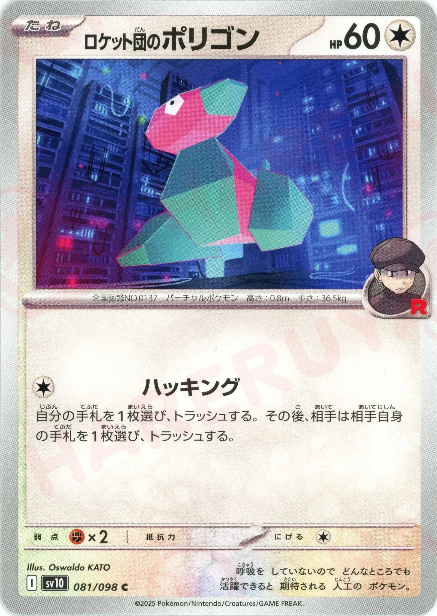 Pokemon Team Rocket's Porygon(C) 081/098 SV10 The Glory of Team Rocket Japanese