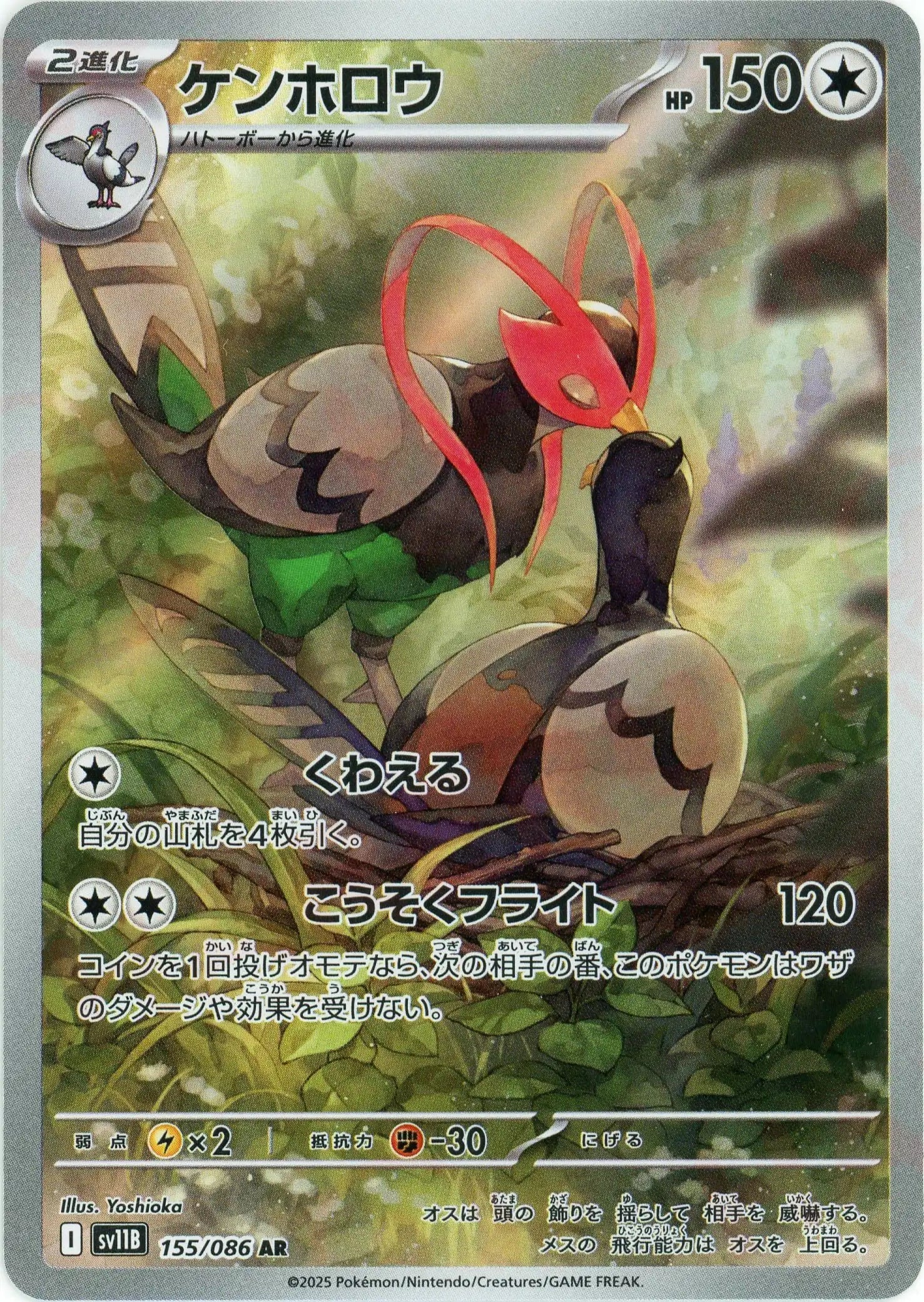 Pokemon Unfezant(AR) 155/086 SV11B Black Bolt Japanese