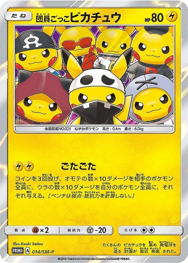 Pokemon Pretend Grunt Pikachu【P】 014/SM-P Pikachu