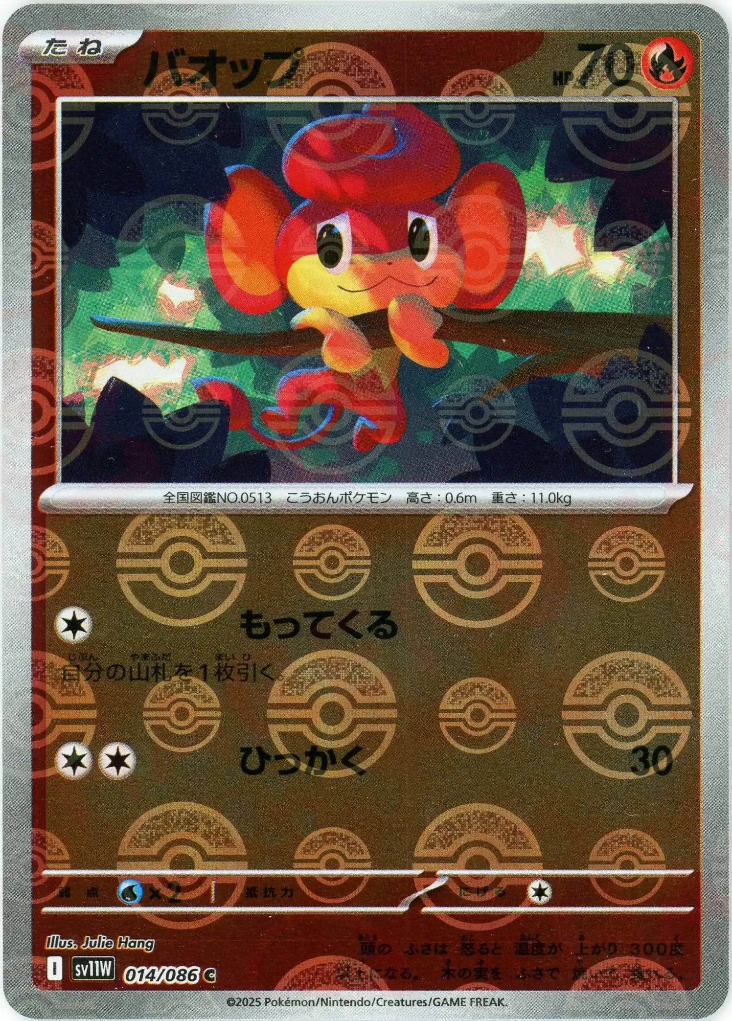 バオップ:モンスターボールミラー(C){炎}〈014/086〉