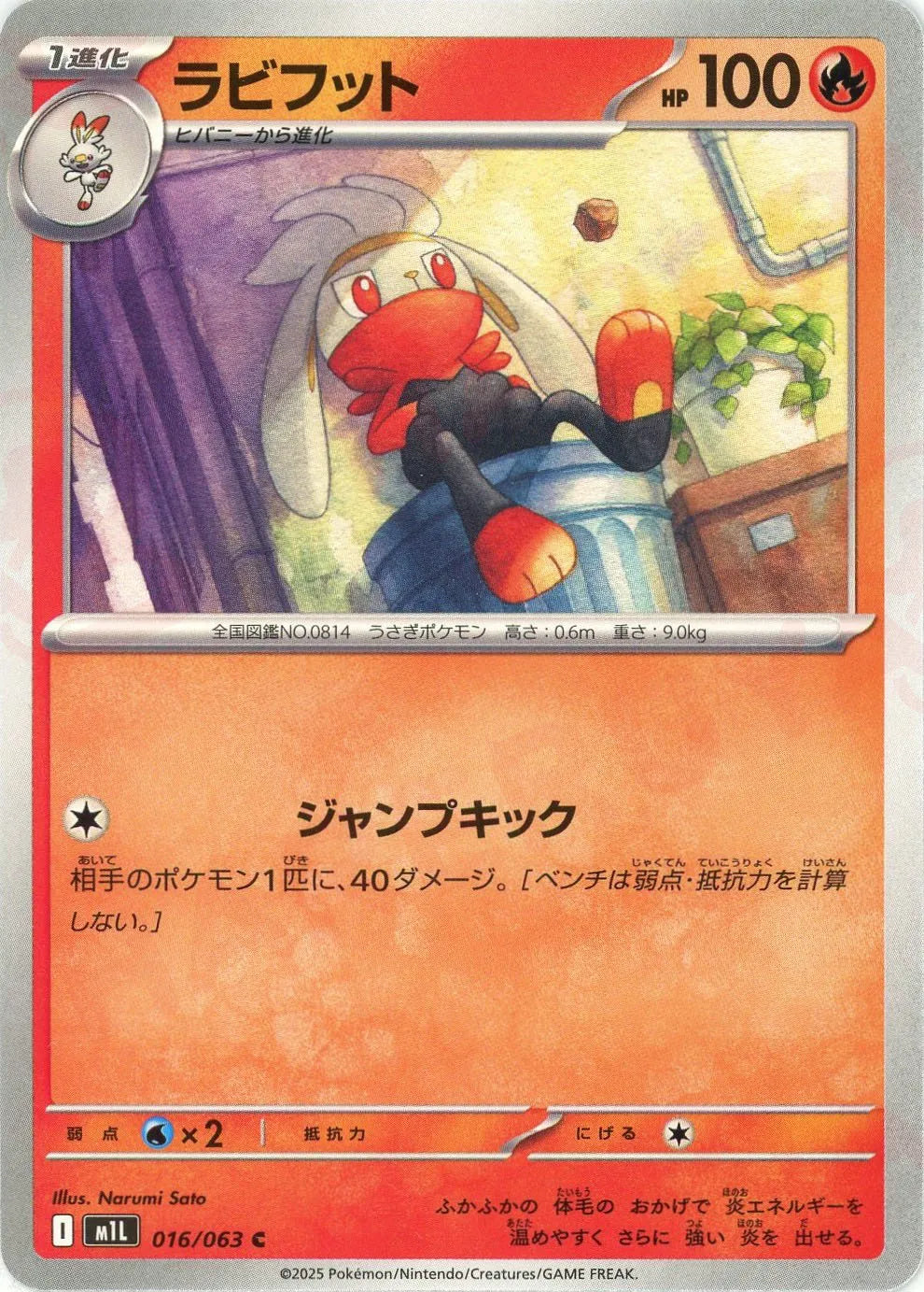 ラビフット(C){炎}〈016/063〉