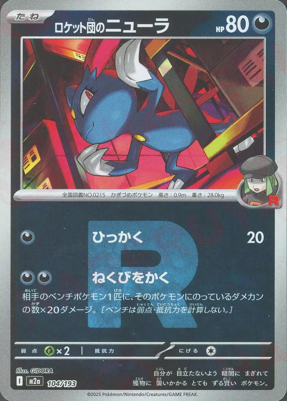 ロケット団のニューラ:R団ミラー(-){悪}〈104/193〉